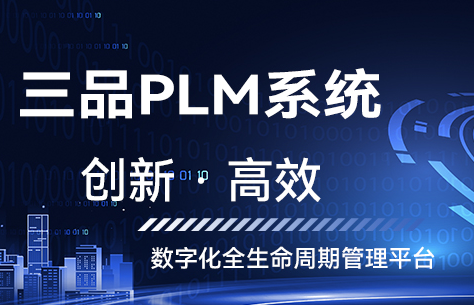 PLM產品研發(fā)管理系統(tǒng)在哪些企業(yè)應用比較廣泛 PLM系統(tǒng)適用于哪些企業(yè)