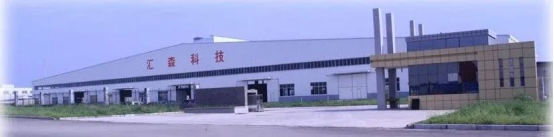 泰安匯森機(jī)電科技有限公司