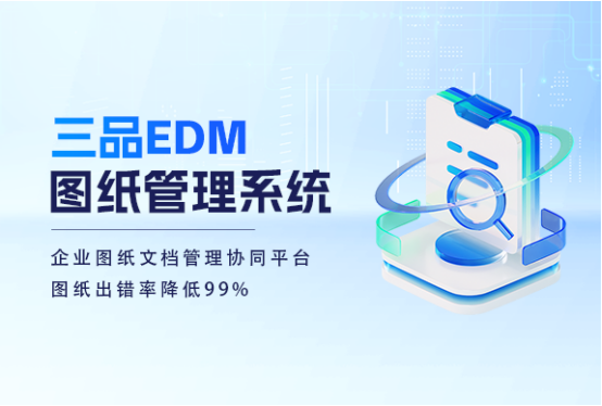 三品圖文檔管理系統(tǒng) 三品圖文檔管理系統(tǒng)