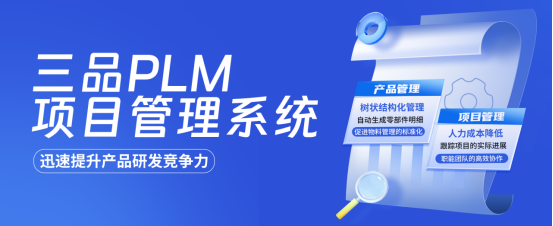PLM項目管理系統(tǒng) PLM項目管理系統(tǒng)